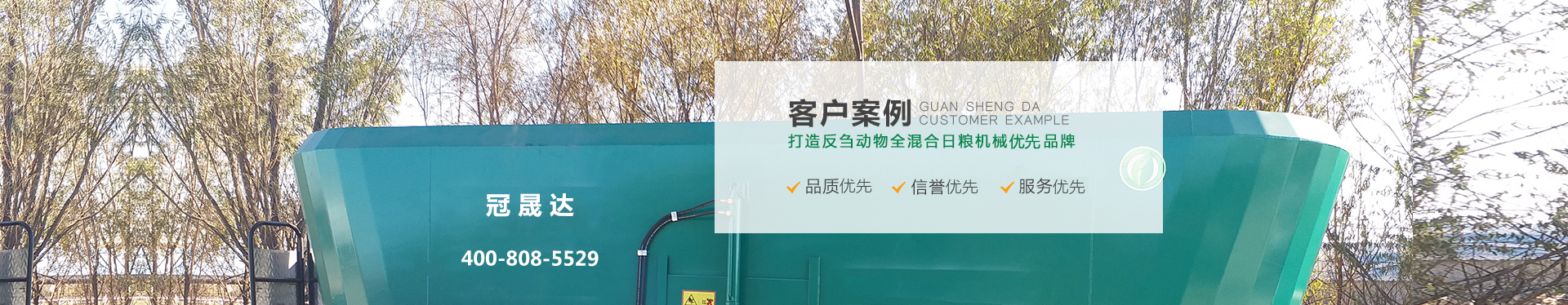 全混合日糧攪拌設備 全混合日糧攪拌設備